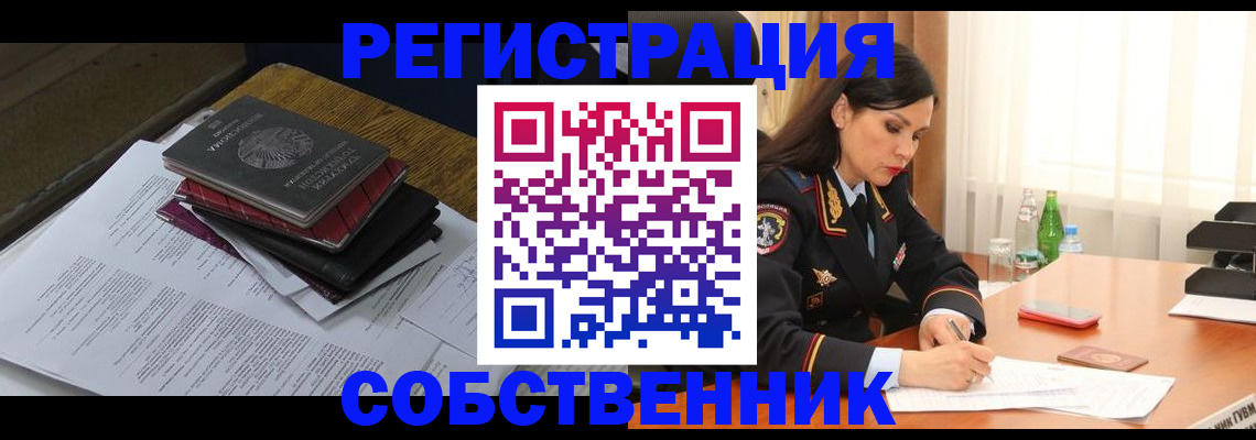 временная регистрация купить в Сахалинской области