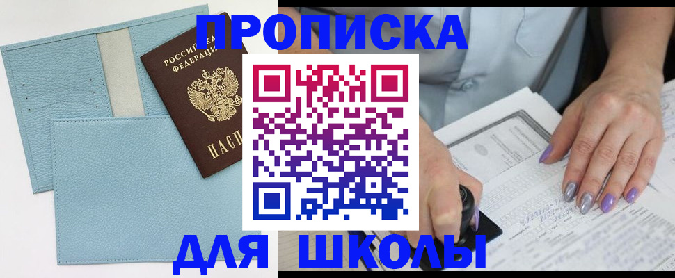 регистрация для школы в Сахалинской области